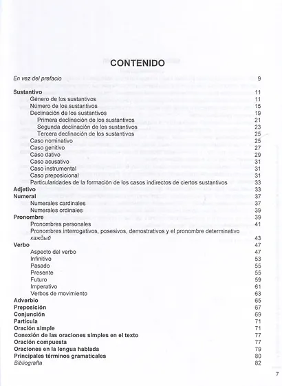 Русская грамматика для говорящих на испанском языке. Элементарный уровень - фото 4