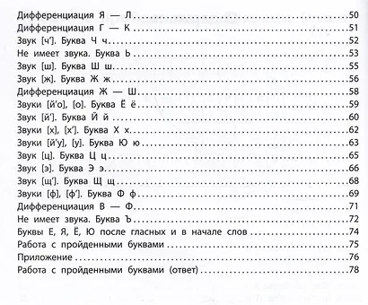 Профилактика дисграфии. Буквы и звуки. 1 класс - фото 7