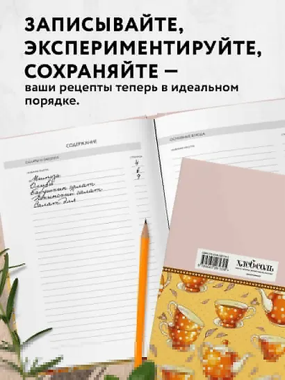 Книга для записи кул.рецептов А5 "Мои любимые рецепты. Оранжевое чаепитие" - фото 5