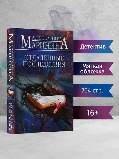 Отдаленные последствия - фото 4