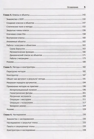 Java для всех - фото 5