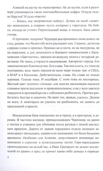 Золотая мафия - фото 5