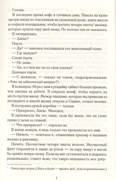Мой чужой муж - фото 4