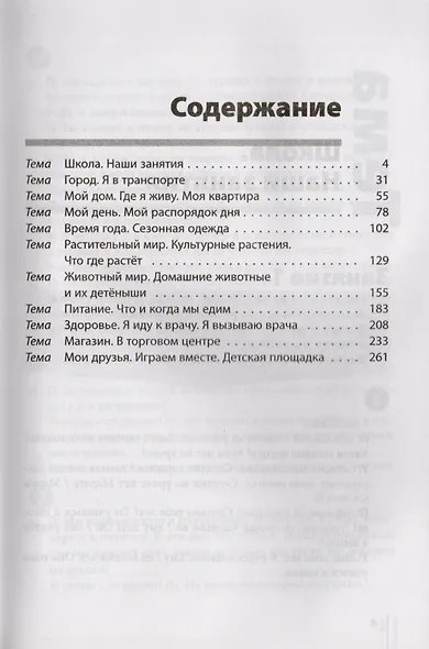 Уроки русской речи: Учебно-методический комплекс. Книга для преподавателя: в 2 ч. Часть 2 - фото 2