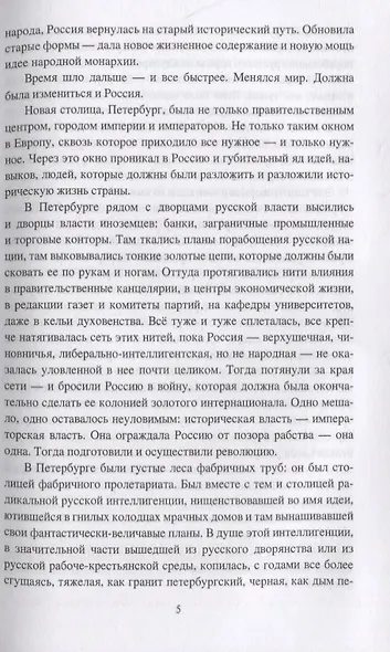 Правители советской эпохи. Записки современника - фото 4