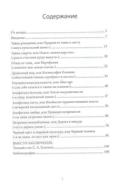 Я молчанью у звезды учусь…. Апофатика художественного мира  С.А.Есенина. Поэтика мнимой простоты - фото 2