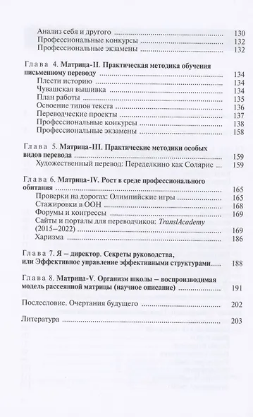 Матрица методик подготовки переводчика. Секрет успеха ВШП - фото 3