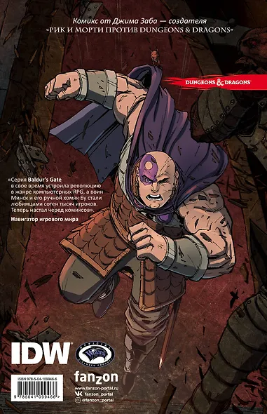 Dungeons & Dragons. Baldur's Gate. Легенды Врат Балдура - фото 2