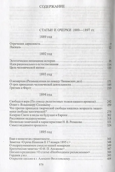 Собрание сочинений. Эстетическое понимание истории (Статьи и очерки 1889-1897 гг.). Сумерки просвещения - фото 2