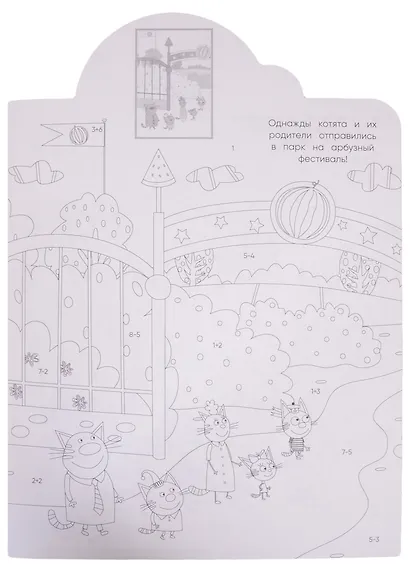 Наклей и раскрась по номерам № НРПН 2016 ("Три Кота") - фото 2