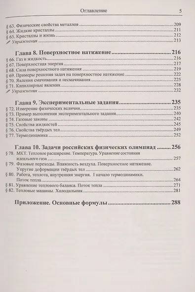 Физика дойти до самой сути! Настольная книга для углубленного изучения физики. Термодинамика и молекулярная физика - фото 4