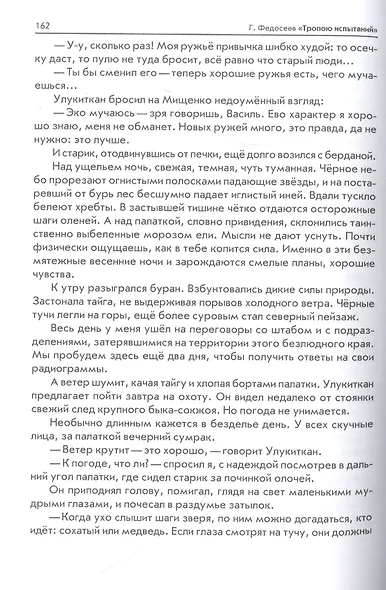 Тропою испытаний - фото 7