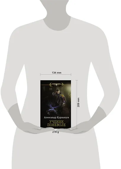 Ученик поневоле - фото 3