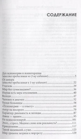 Понимая себя Взгляд психотерапевта (2 изд.) (м) Каган - фото 2