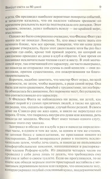 Вокруг света за 80 дней. В погоне за метеором - фото 4