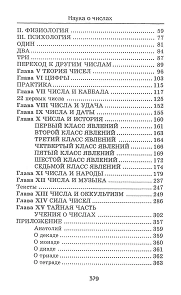 Наука о числах - фото 3