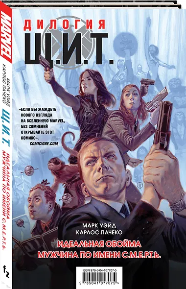 Щ.И.Т. Дилогия (обложка) - фото 3