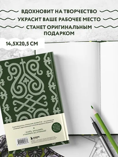 Книга для записей А5 88л "Этнографика. Блокноты, вдохновленные разнообразием культур (кавказский)" - фото 4
