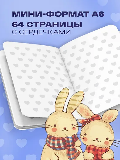 Записная книжка А6 32л "Cute Bunny Notebook" дизайнерская бумага - фото 4