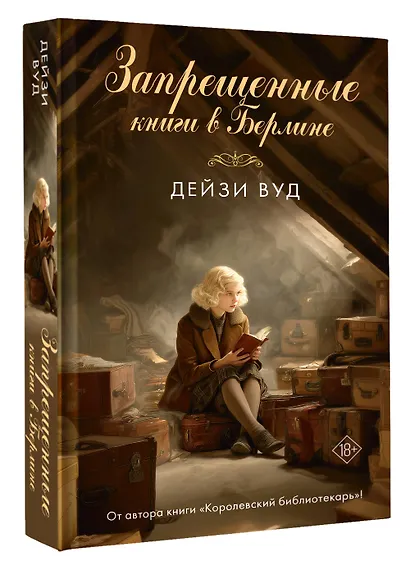 Запрещенные книги в Берлине - фото 3