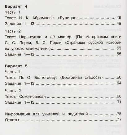 Комплексные диагностические работы в начальной школе. 4 кл. Для выпускников нач.шк. (ФГОС) - фото 3