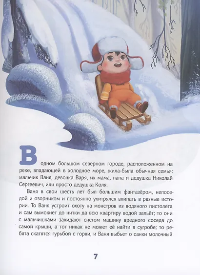 Сказки Дальнего Востока и Арктики - фото 13