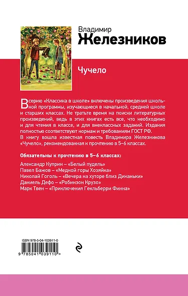 Чучело - фото 2