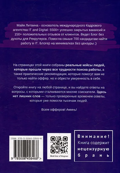 Не трогай, оно сожрет тебя! Реальные истории людей, которые искали работу в IT: Оффер найдет каждый - фото 2