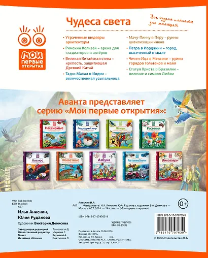 НГ(под) КнигаОкошкиМоиПервОткр Чудеса света - фото 2