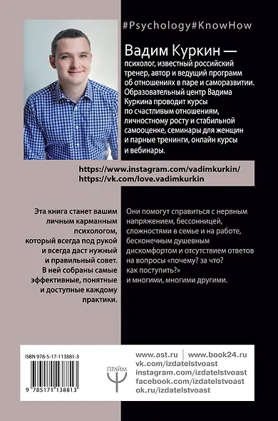 Психолог в кармане, или 101 практика на все случаи жизни - фото 2