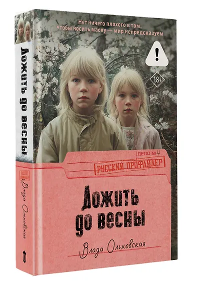 Дожить до весны - фото 3