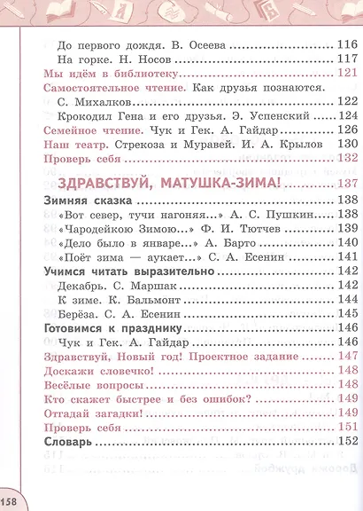 Литературное чтение. 2 класс. Учебное пособие. В двух частях. Часть 1 - фото 5