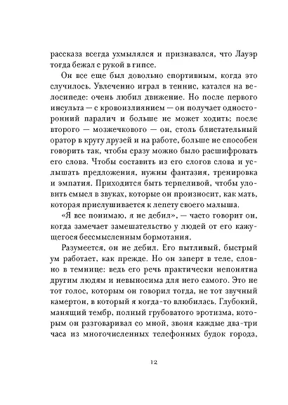 Утешение временем. Как сберечь тепло воспоминаний и снова открыть свое сердце - фото 13