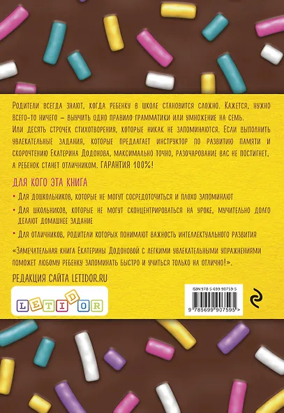 100% отличник. Метод, который поможет ребенку быстро запоминать и легко учиться - фото 2