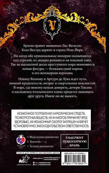 Невеста из Братвы - фото 2