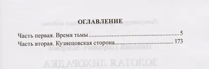 История России в романах, Том 130. Н.Задорнов. Золотая лихорадка - фото 2