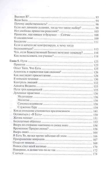 Приятие того что есть Книга ни о чем (2 изд.) (Не-2) Ликермэн - фото 3