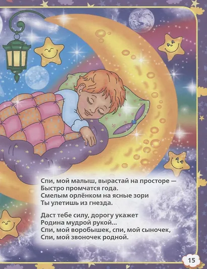 Колыбельные песенки - фото 4