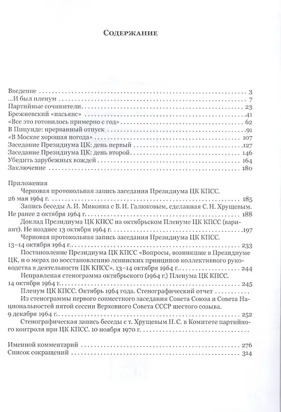 В октябре шестьдесят четвертого: Смещение Хрущева - фото 2
