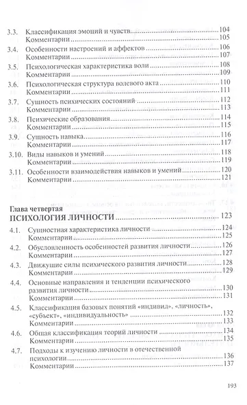 Общая психология в схемах и комментариях. Учебное пособие - фото 5