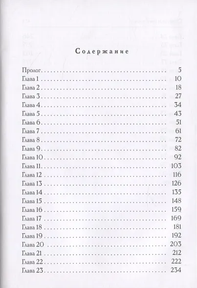 Обжигающий север - фото 2