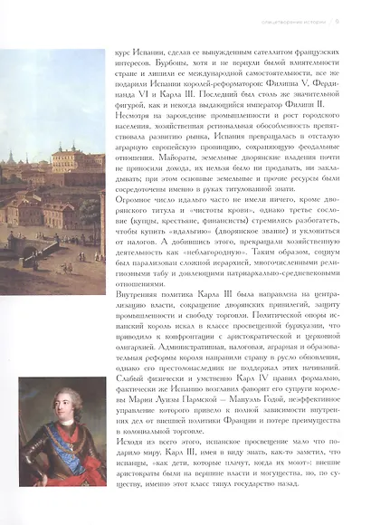 Альманах "Музы и Фаворитки" - фото 7