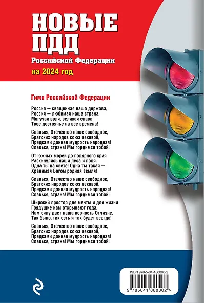 Новые ПДД РФ 2024 - фото 2
