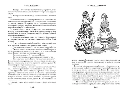 Старомодная девушка. Роза в цвету - фото 11