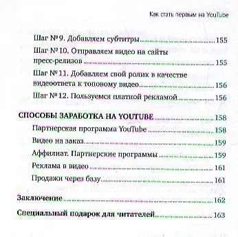 Как стать первым на Youtube: Секреты взрывной раскрутки - фото 5