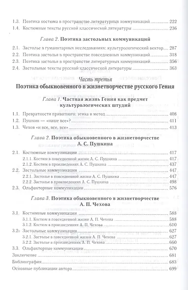 Поэтика обыкновенного: опыт культурологической интерпретации: монография - фото 3