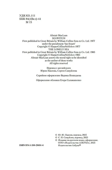 «Морская ведьма» - фото 9