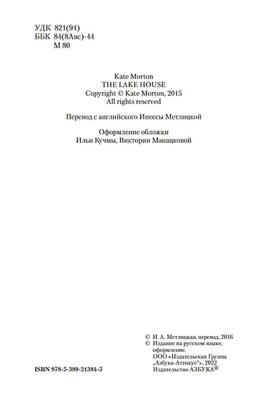 Дом у озера - фото 7