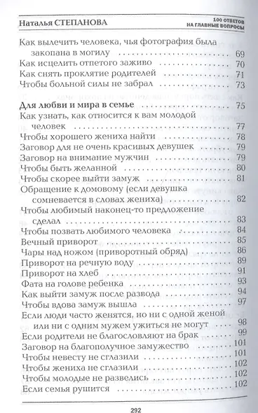 100 ответов на главные вопросы (мБСибЦ) Степанова - фото 5