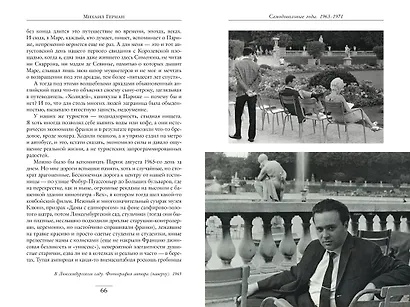 Воспоминания о XX веке. Книга вторая. Незавершенное время. Imparfait - фото 5